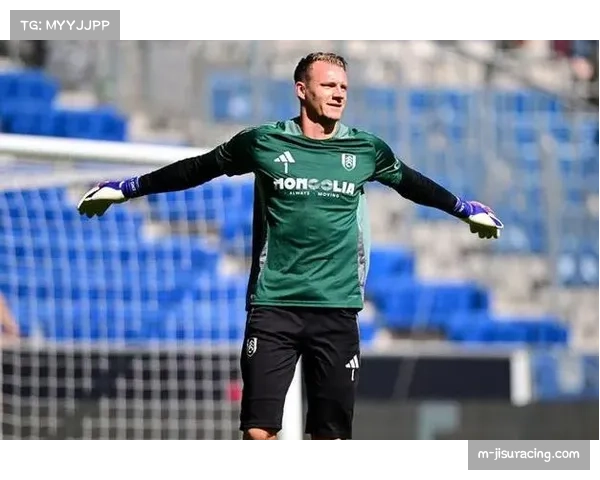 富勒姆门将莱诺接受专访，谈现代门将参与球队后场组织的角色转变